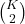 \binom{K}{2}
