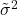 \tilde{\sigma}^2